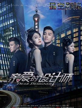 亲爱的设计师