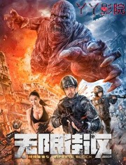 特殊保镖5·无限街区