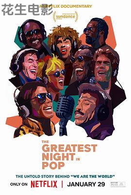 流行音乐史上最伟大的夜晚