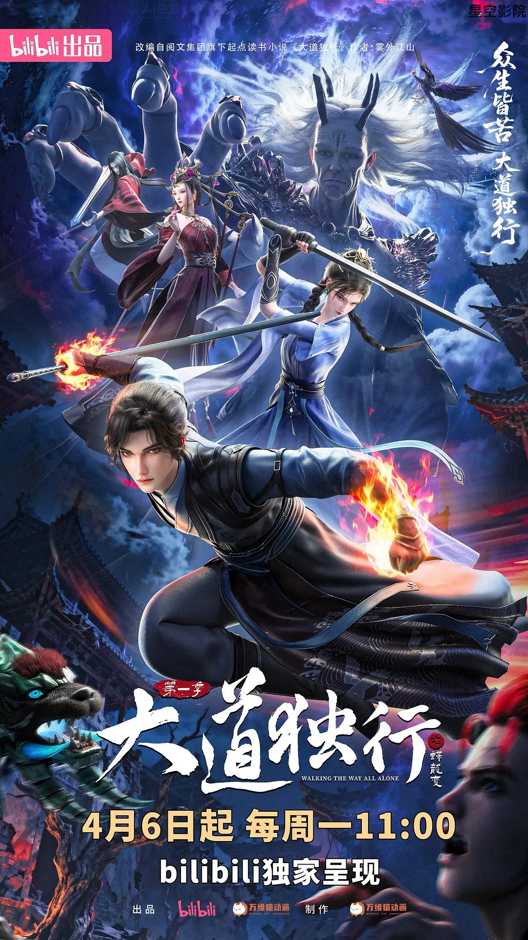 大道独行之蝶龙变