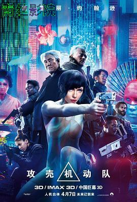 攻壳机动队2017