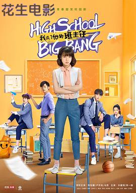 我成了他的班主任