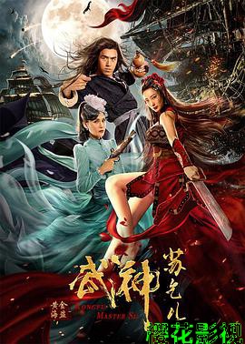 武神苏乞儿之黄金海盗