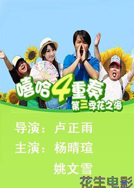 嘻哈四重奏第三季