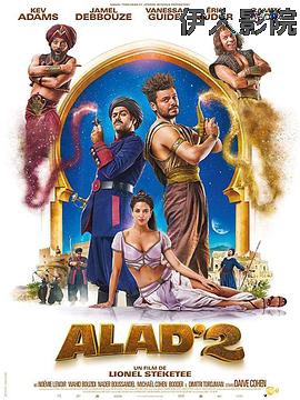 阿拉丁与神灯2