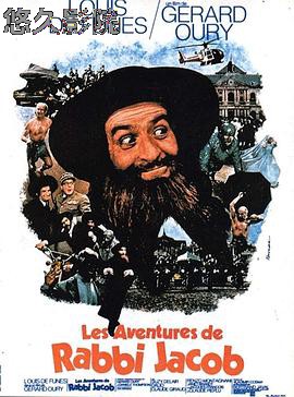 雅各布教士历险记