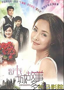 咱们小城故事多