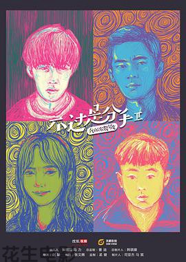 不过是分手第二季