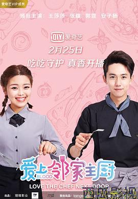 爱上邻家主厨