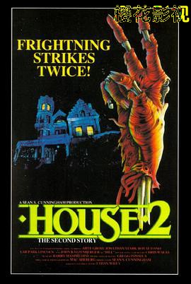 夜半鬼敲门2