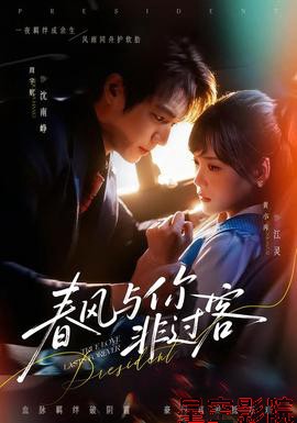 春风与你非过客