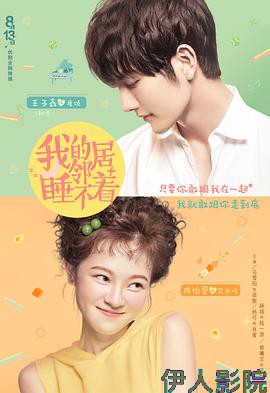 我的邻居睡不着