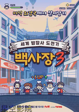 生意天才白社长3