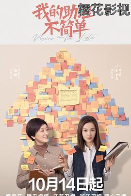 我的助理不简单