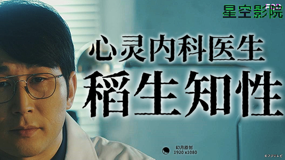 心霊内科医稲生知性