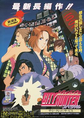 城市猎人：保镖密令