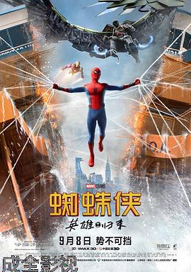 蜘蛛侠：英雄归来