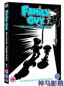 恶搞之家第十三季