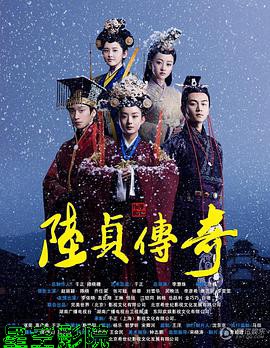陆贞传奇