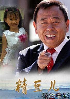 精豆儿