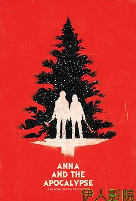 安娜和世界末日