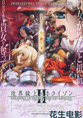 境界线上的地平线第二季