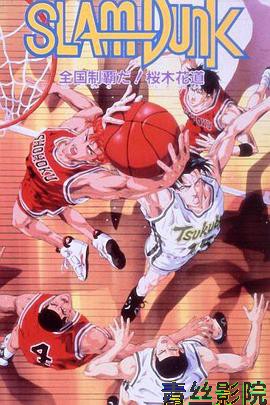 灌篮高手 剧场版2