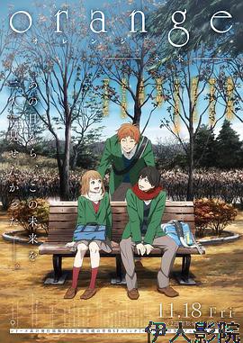橘色奇迹 -未来-