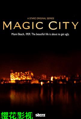 魔幻都市第一季