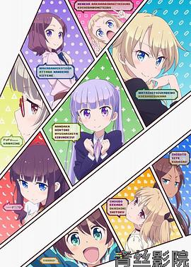NEW GAME!第一季