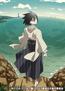 忏·再见，绝望先生