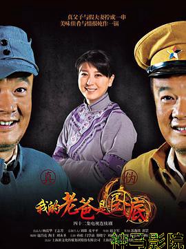 我的老爸是卧底