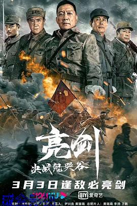 亮剑：决战鬼哭谷