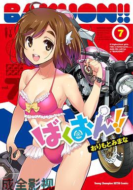 爆音少女！！OAD