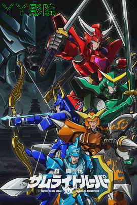 铠真传武士骑兵