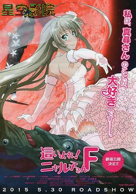 潜行吧! 奈亚子F