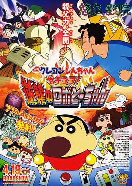 蜡笔小新：决一胜负！逆袭的机器人爸爸