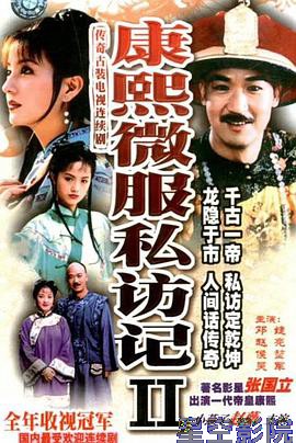 康熙微服私访记2