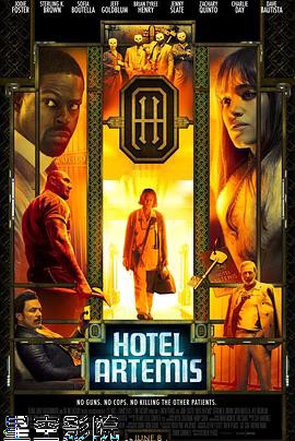 阿尔忒弥斯酒店