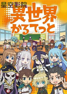 异世界四重奏第一季