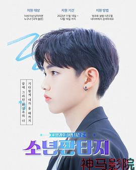 放学后的心动2 - 少年幻想