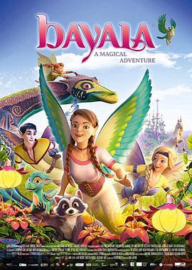 巴亚拉魔幻冒险