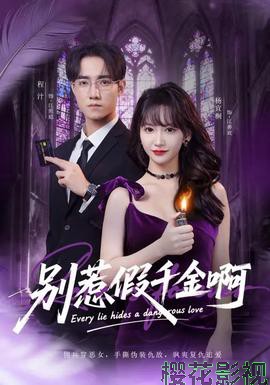 别惹假千金啊