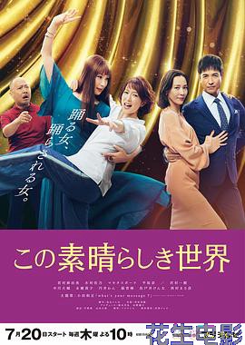 这个美好的世界