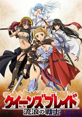 女皇之刃 流浪的战士SP