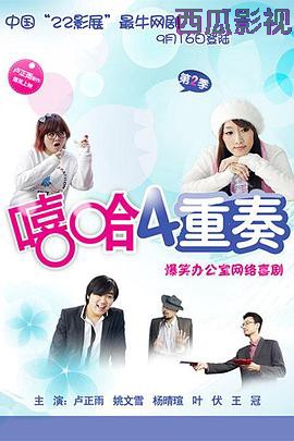 嘻哈四重奏第二季