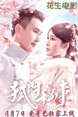 狐门秘事第一季