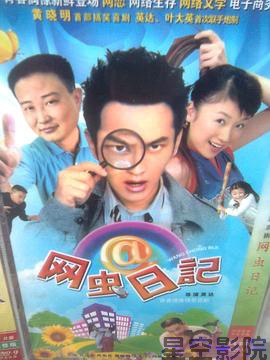 网虫日记