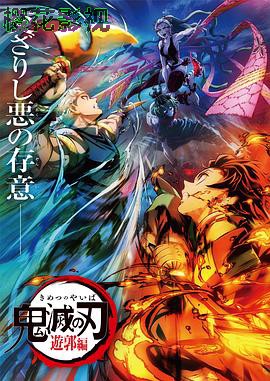 鬼灭之刃 游郭篇