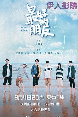 最好的朋友